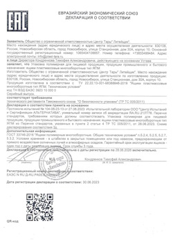 30.06.2023 Холмск - Упаковка полимерная